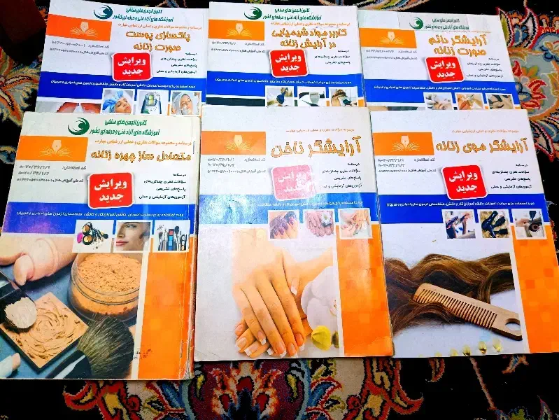کتاب های هفت مهارت آرایشگری ویرایش جدید|کتاب و مجله آموزشی|یاسوج, |دیوار
