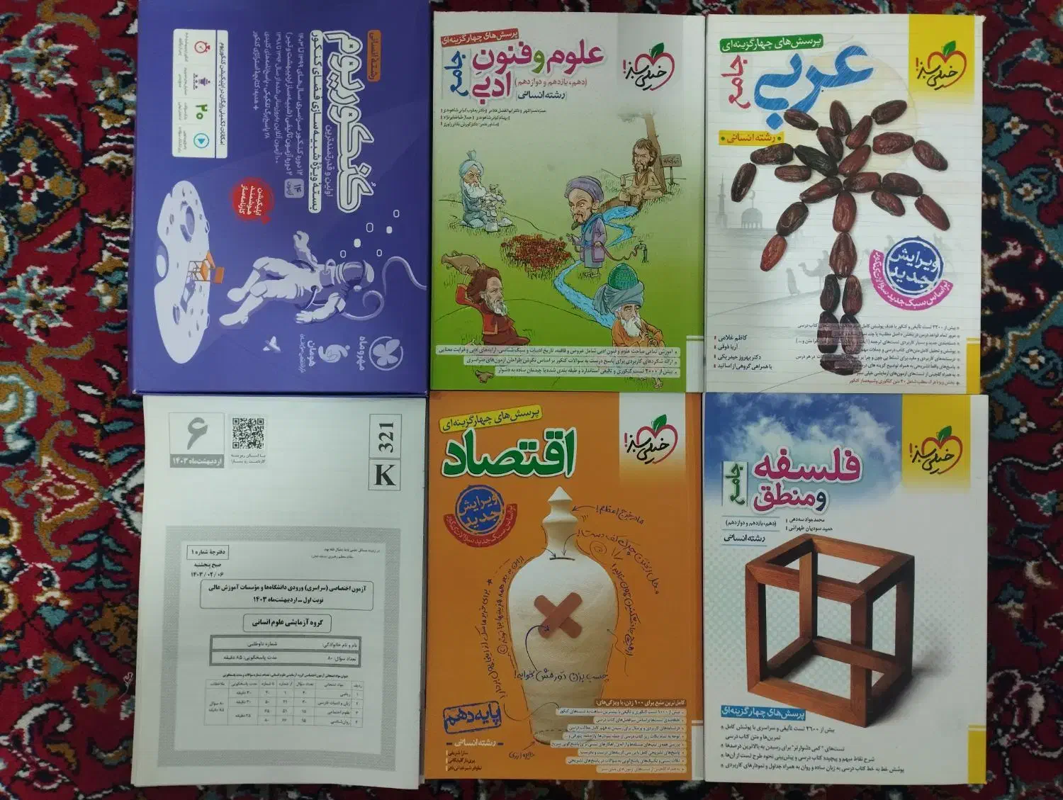 کتاب های کنکور انسانی عربی فلسفه اقتصاد علوم فنون|کتاب و مجله آموزشی|تبریز, |دیوار