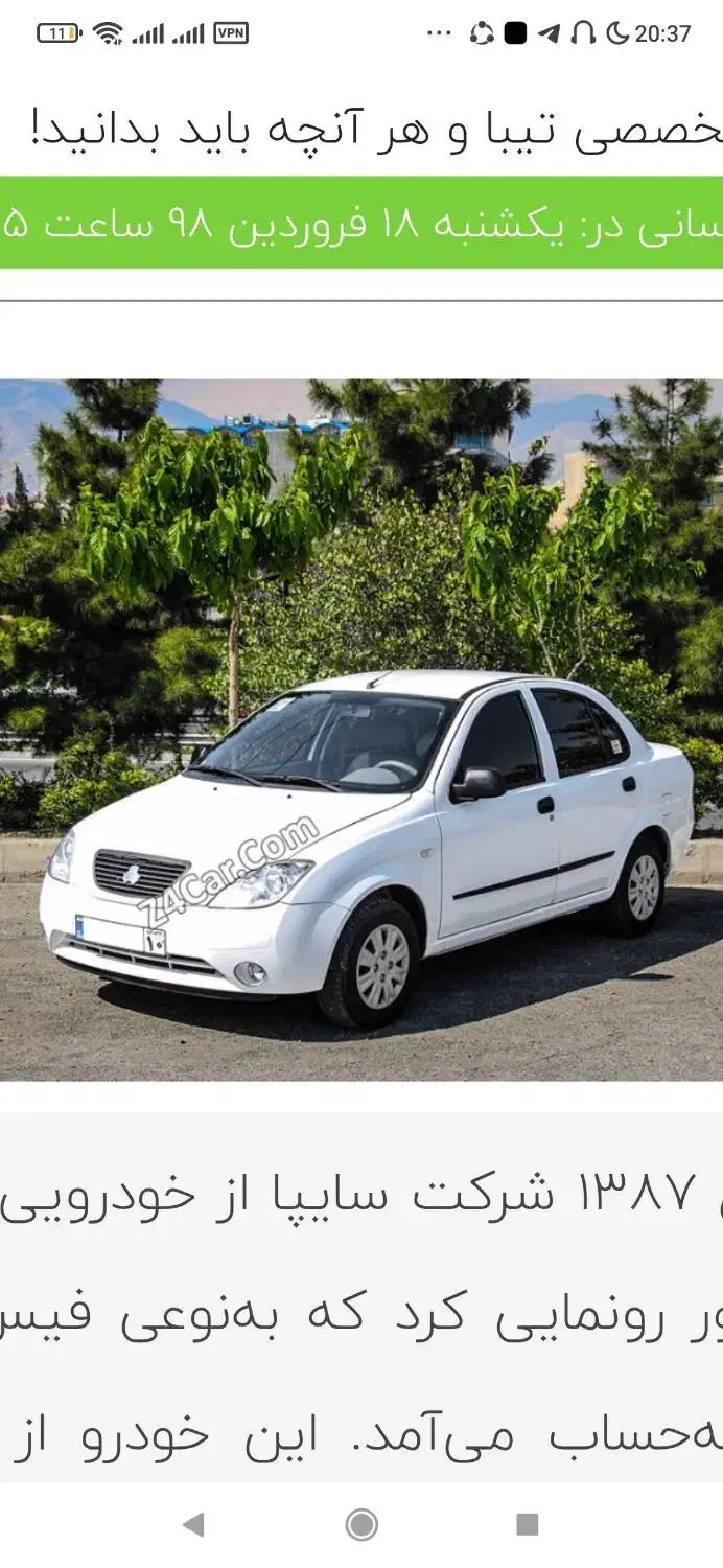 تیبا ۱مدل ۹۴|خودرو سواری و وانت|میانه, |دیوار