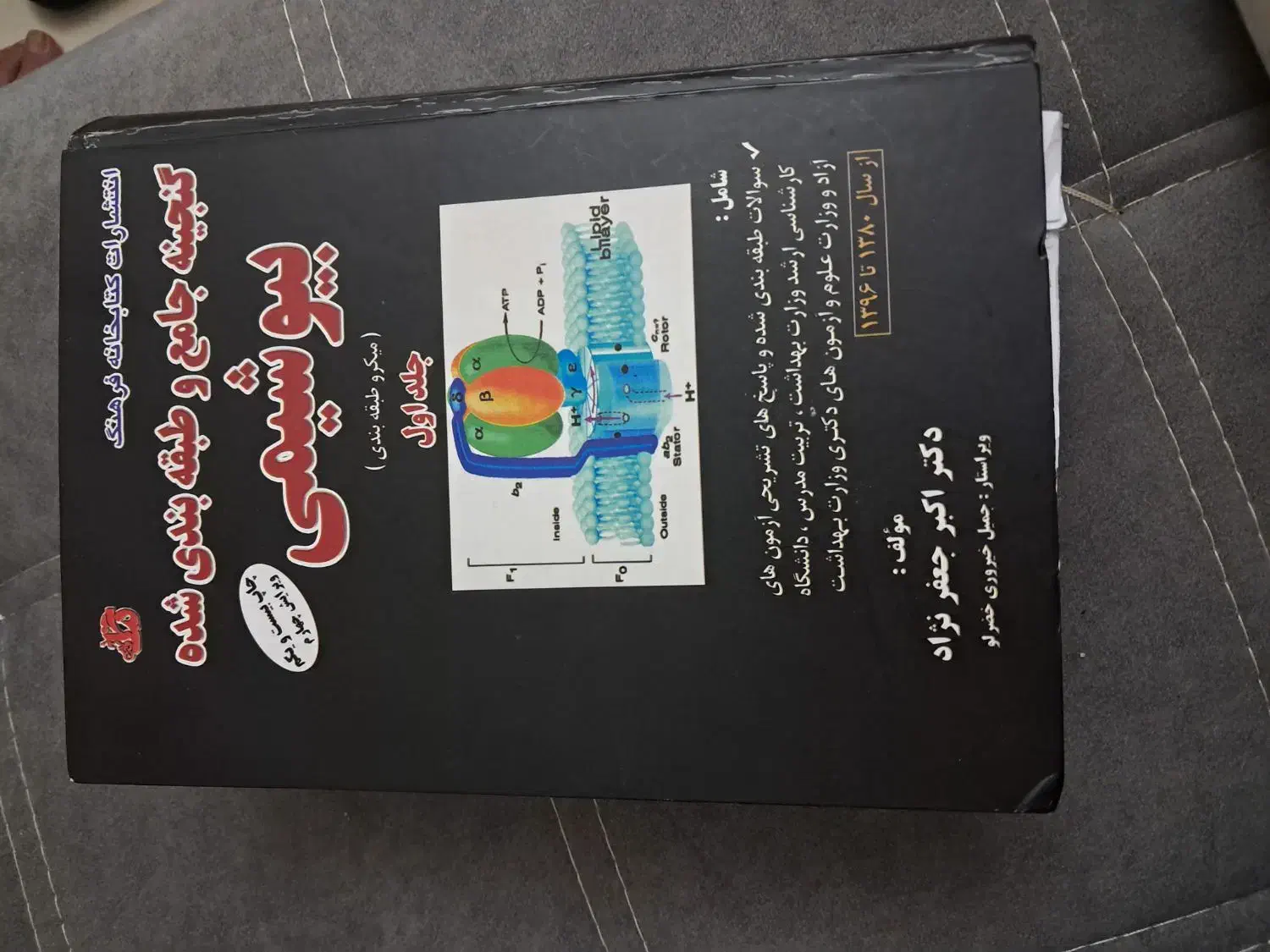 کتاب تست  کنکور کارشناسی ارشد وزارت بهداشت و علوم|کتاب و مجله آموزشی|شاهین‌شهر, دهخدا|دیوار