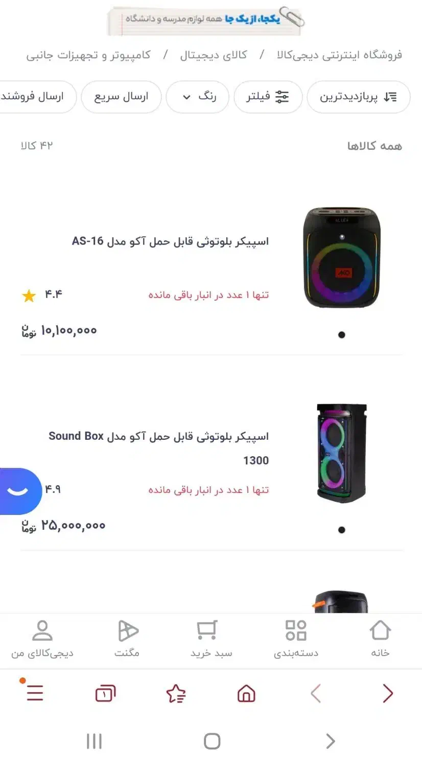 فقط قیمت کوچیک این پارتی باکس رو تو سایت ببین.مفت|پخش‌کننده همراه|یزد, |دیوار