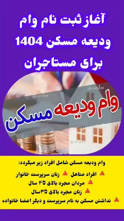 ثبت نام وام ودیعه مسکن صدورمجوز مشاغل خانگی و صنفی|خدمات رایانهای و موبایل|مشهد, کاظم آباد|دیوار