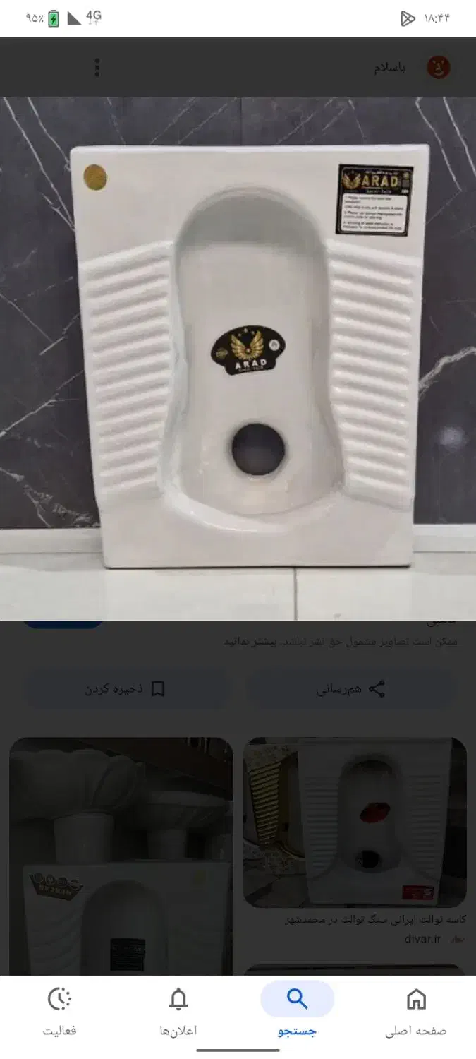 سنگ توالت|لوازم سرویس بهداشتی|عطاملک, |دیوار