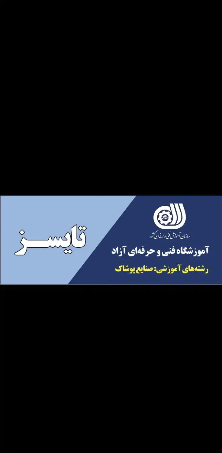 آموزش خیاطی|خدمات آموزشی|نورآباد ممسنی, |دیوار