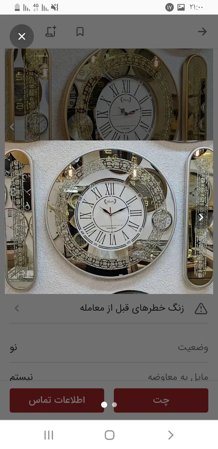 ساعت گرد سه تیکه|ساعت دیواری و تزئینی|پرند, فاز ۵|دیوار