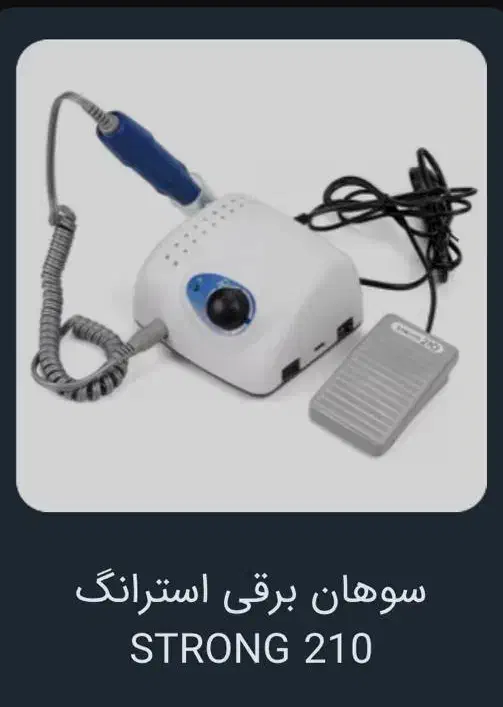 دستگاه یو وی+سوهان برقی|آرایشی، بهداشتی، درمانی|شیراز, درکی|دیوار