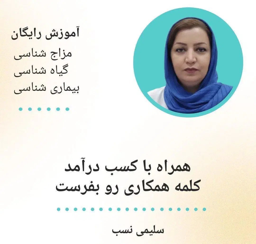 اموزشات انلاین مزاج شناسی|خدمات آرایشگری و زیبایی|جوین, |دیوار