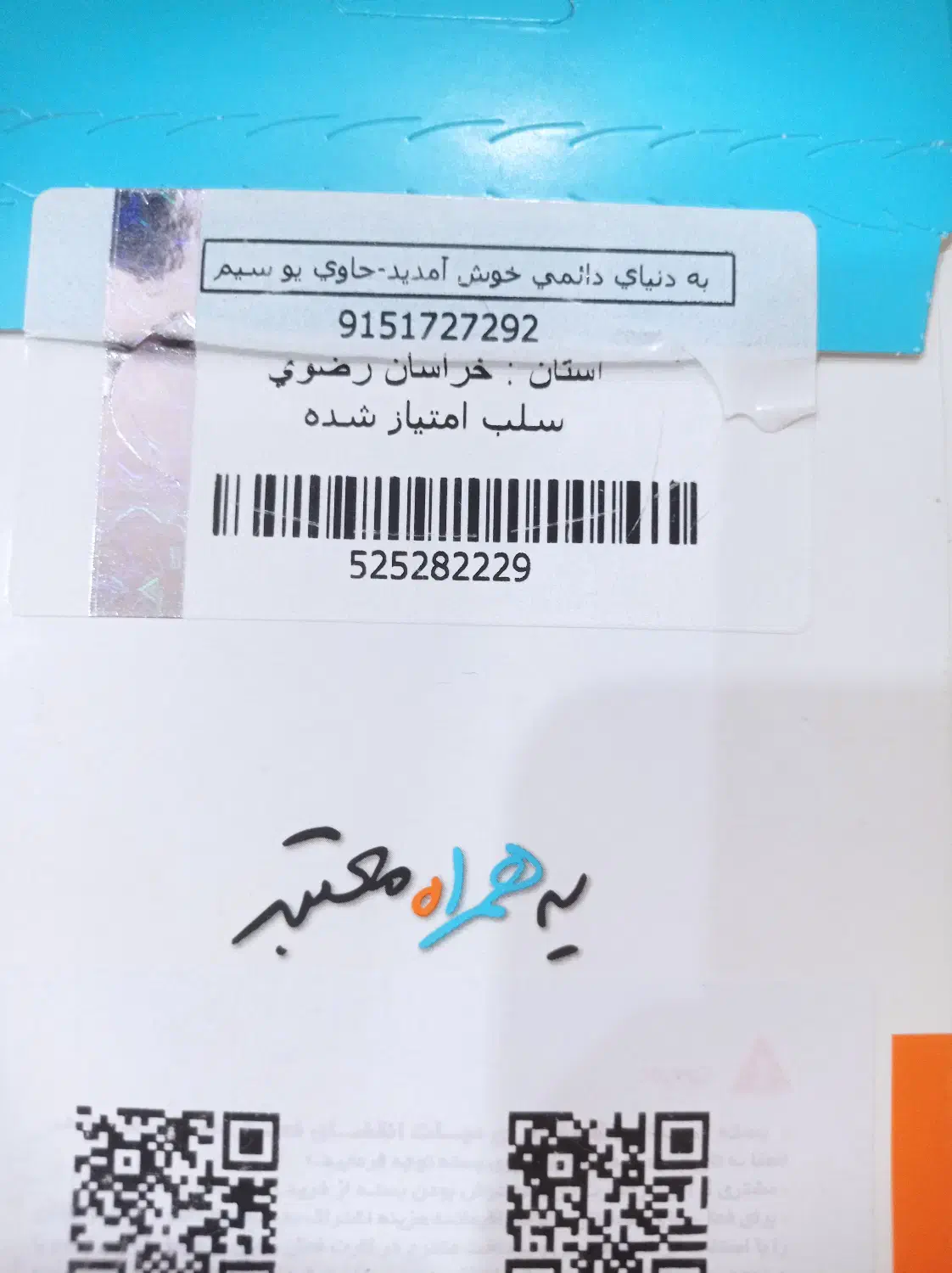 09151727292|سیم‌کارت|مشهد, بهشت|دیوار