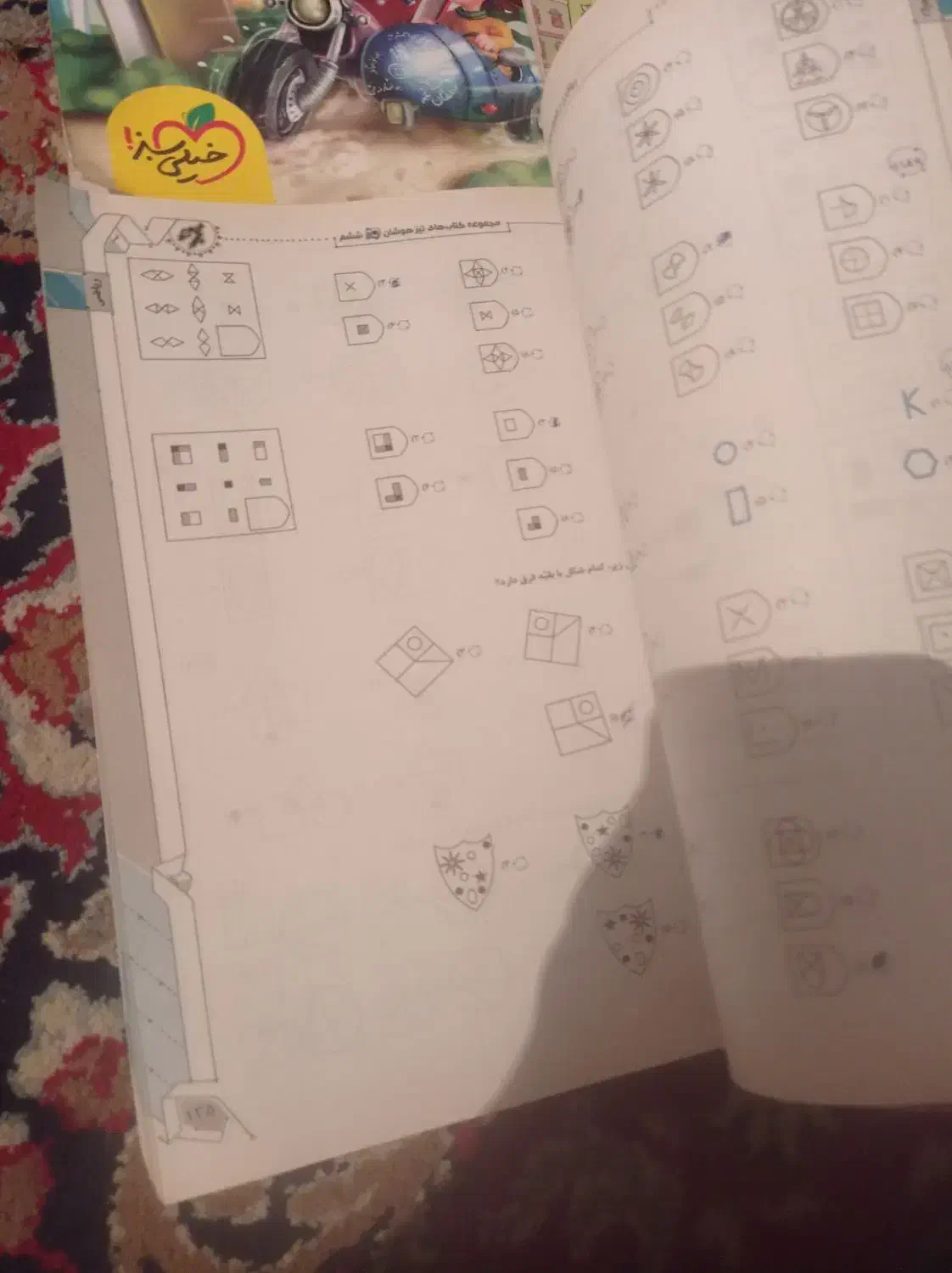 کتاب پایه ششم|کتاب و مجله آموزشی|مرزیکلا, |دیوار