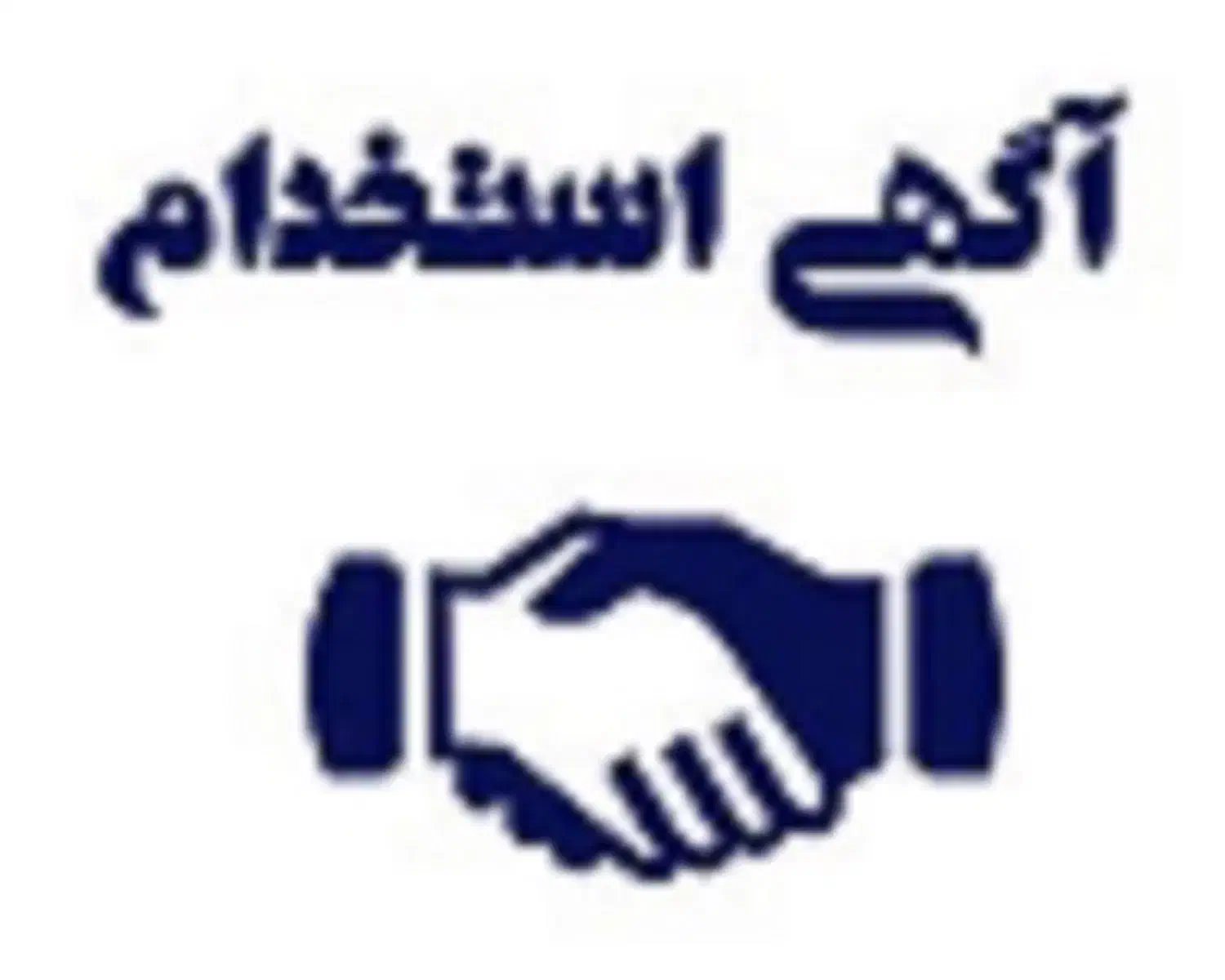 استخدام کارگر ساده|استخدام صنعتی، فنی، مهندسی|بوئین زهرا, |دیوار