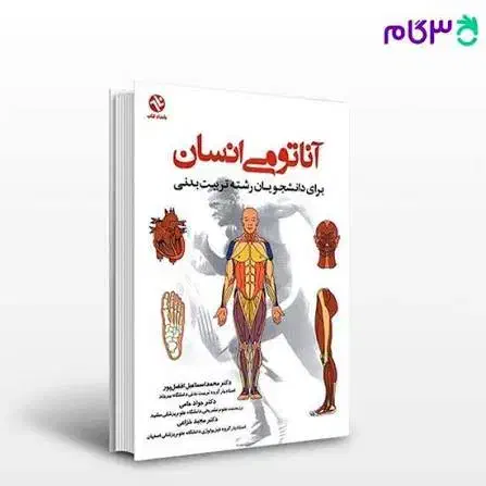 کتاب های تربیت بدنی برای دانشگاه|کتاب و مجله آموزشی|تهران, منیریه|دیوار