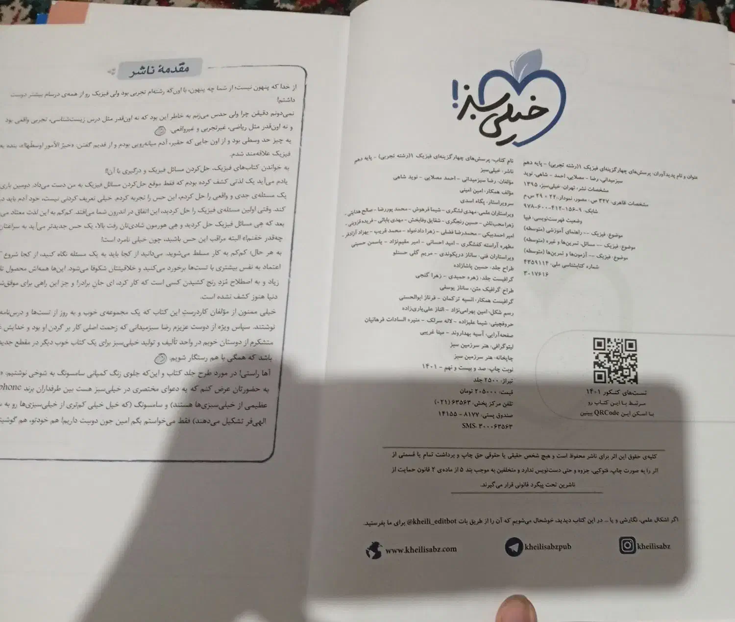 کتاب کنکوری تجربی و نهم32استان|کتاب و مجله آموزشی|نیشابور, شهید جعفری|دیوار