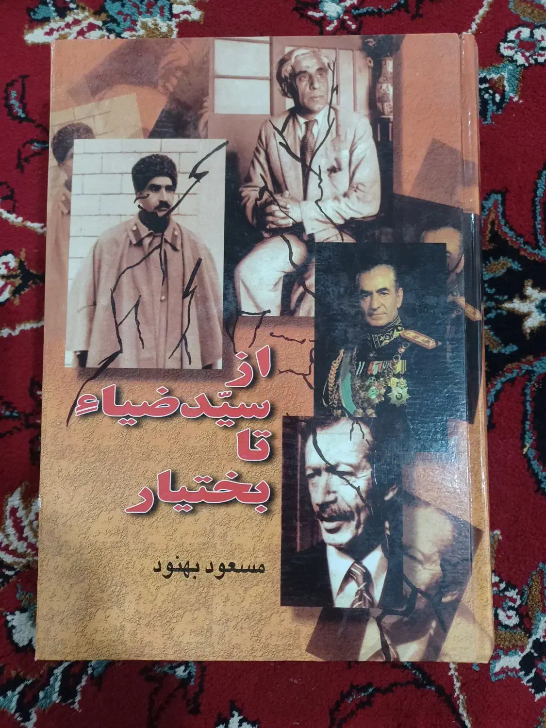 سید ضیا|کتاب و مجله ادبی|دزفول, |دیوار