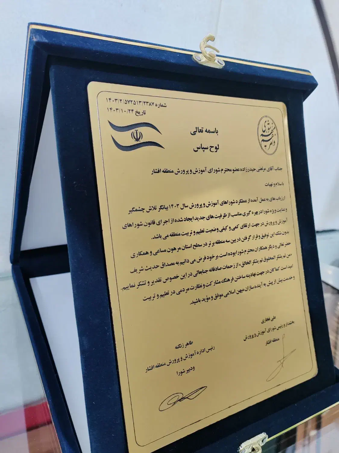 لوح تقدیر|لوازم التحریر|زنجان, |دیوار