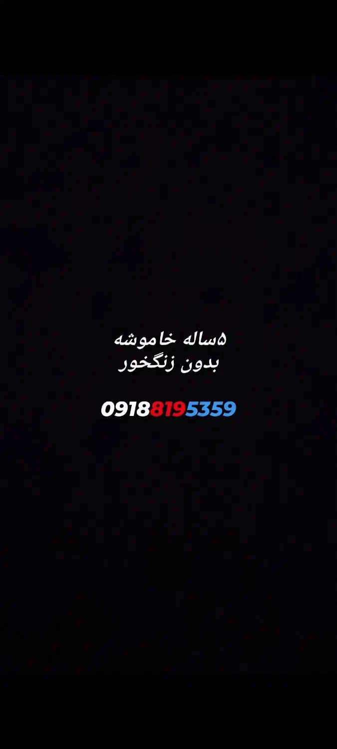 خط819بدون مزاحم|سیم‌کارت|همدان, |دیوار