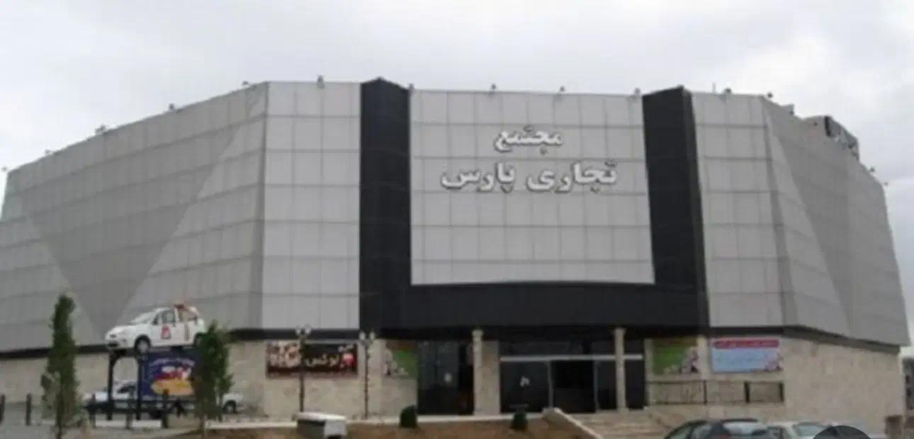 مغازه واقع در مجتمع خرید پارس|اجارهٔ مغازه و غرفه|هشتگرد, فاز ۳ مهستان|دیوار