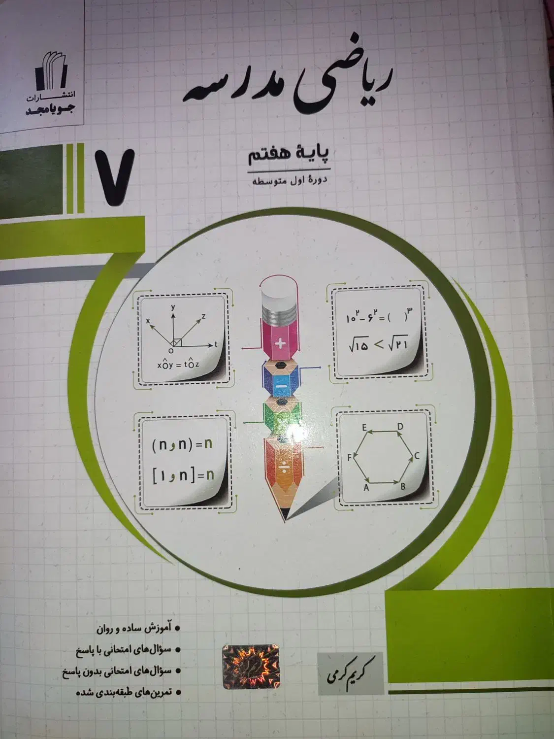 کتاب کمک درسی هفتم و نهم|کتاب و مجله آموزشی|گرمسار, |دیوار