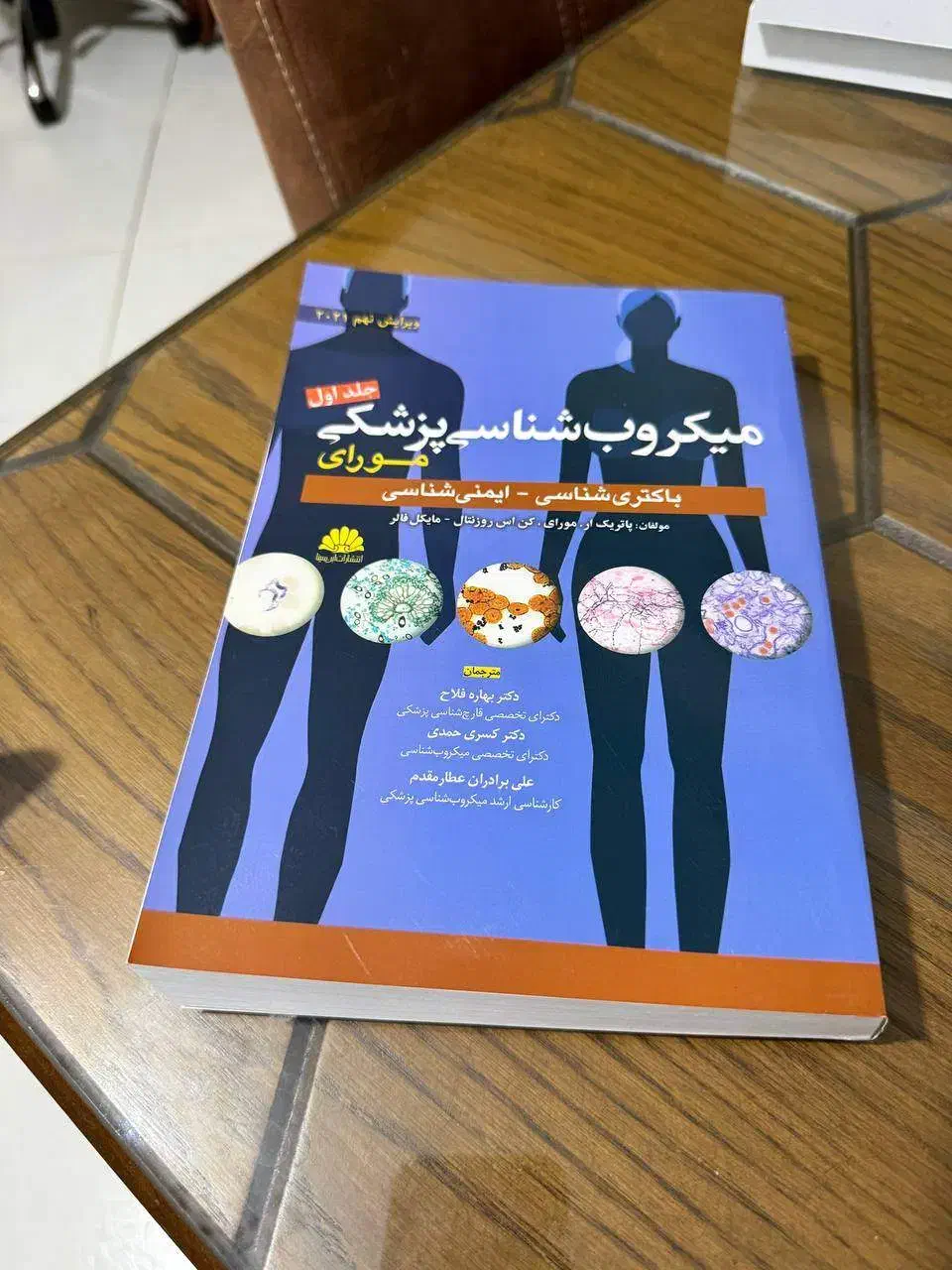کتاب برای کنکور ارشد رشته میکروبیولوژی|کتاب و مجله آموزشی|قائم‌شهر, |دیوار