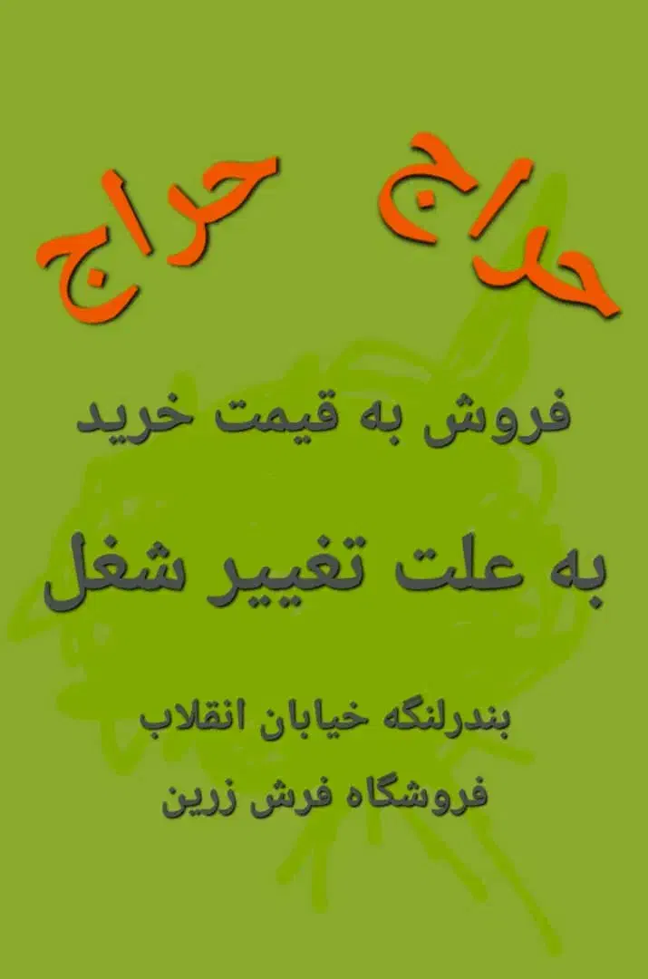 تخفیف فرش|حراج|بندرلنگه, |دیوار