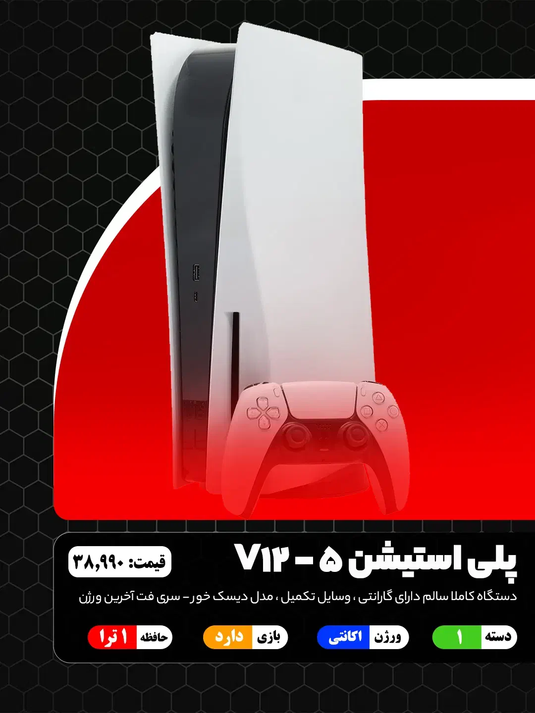 پلی استیشن ۵ ریجن ۱۲۰۰ / دارای گارانتی|کنسول، بازی ویدئویی و آنلاین|سنندج, |دیوار