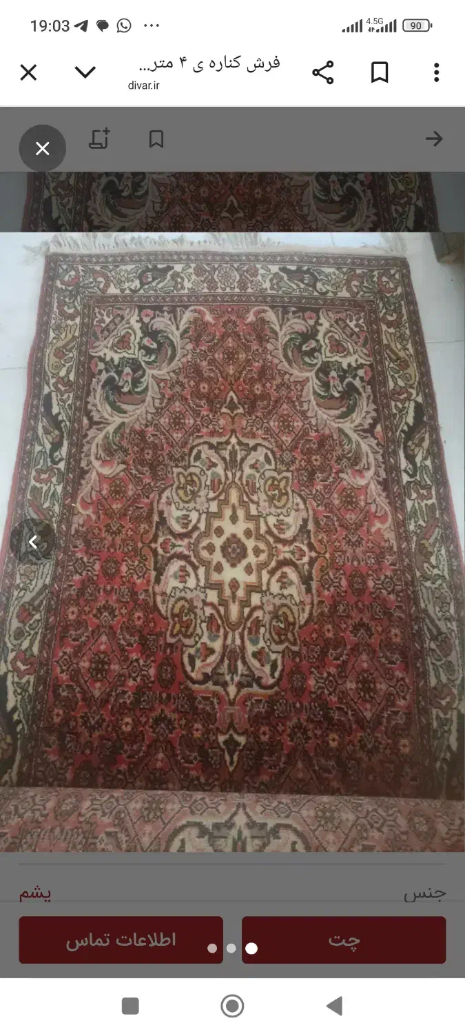 کناره ی دست باف  ۴ متری|فرش|اصفهان, بهارستان|دیوار