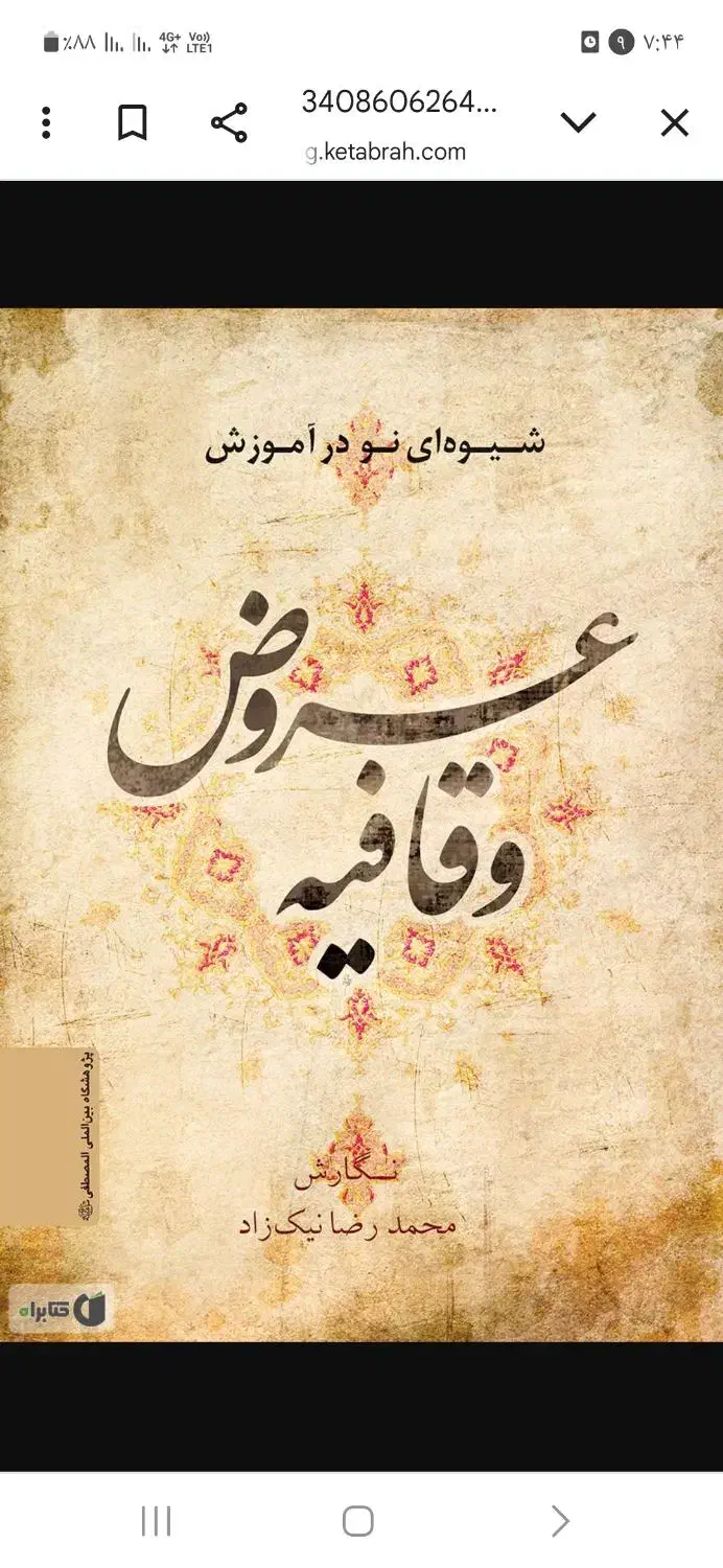 تدریس تضمینی ادبیات ششم تا دوازدهم وعروض قافیه|خدمات آموزشی|شیراز, باغ تخت|دیوار