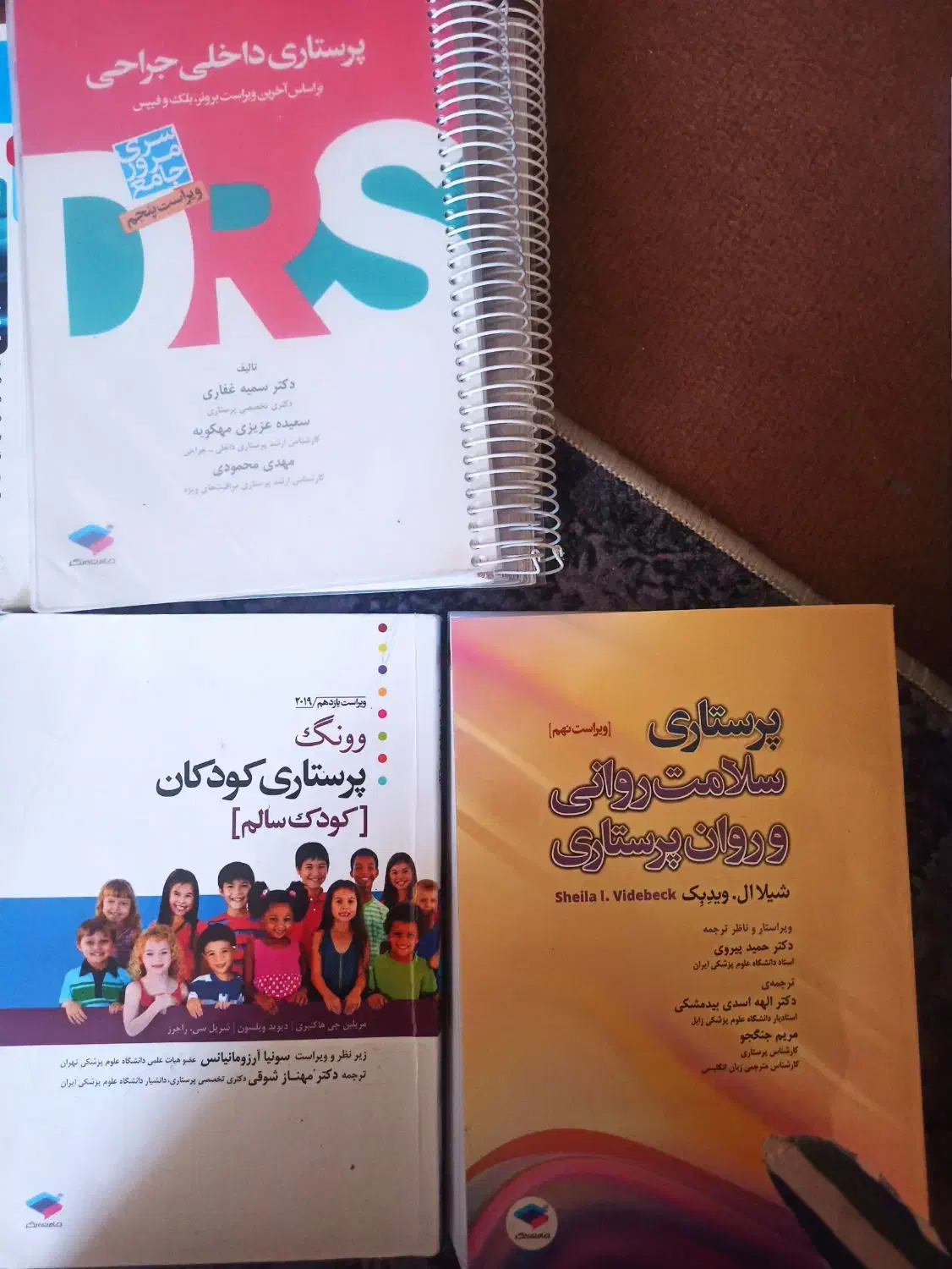 انواع کتاب ارشد پرستاری|کتاب و مجله آموزشی|شیراز, شهرک والفجر|دیوار