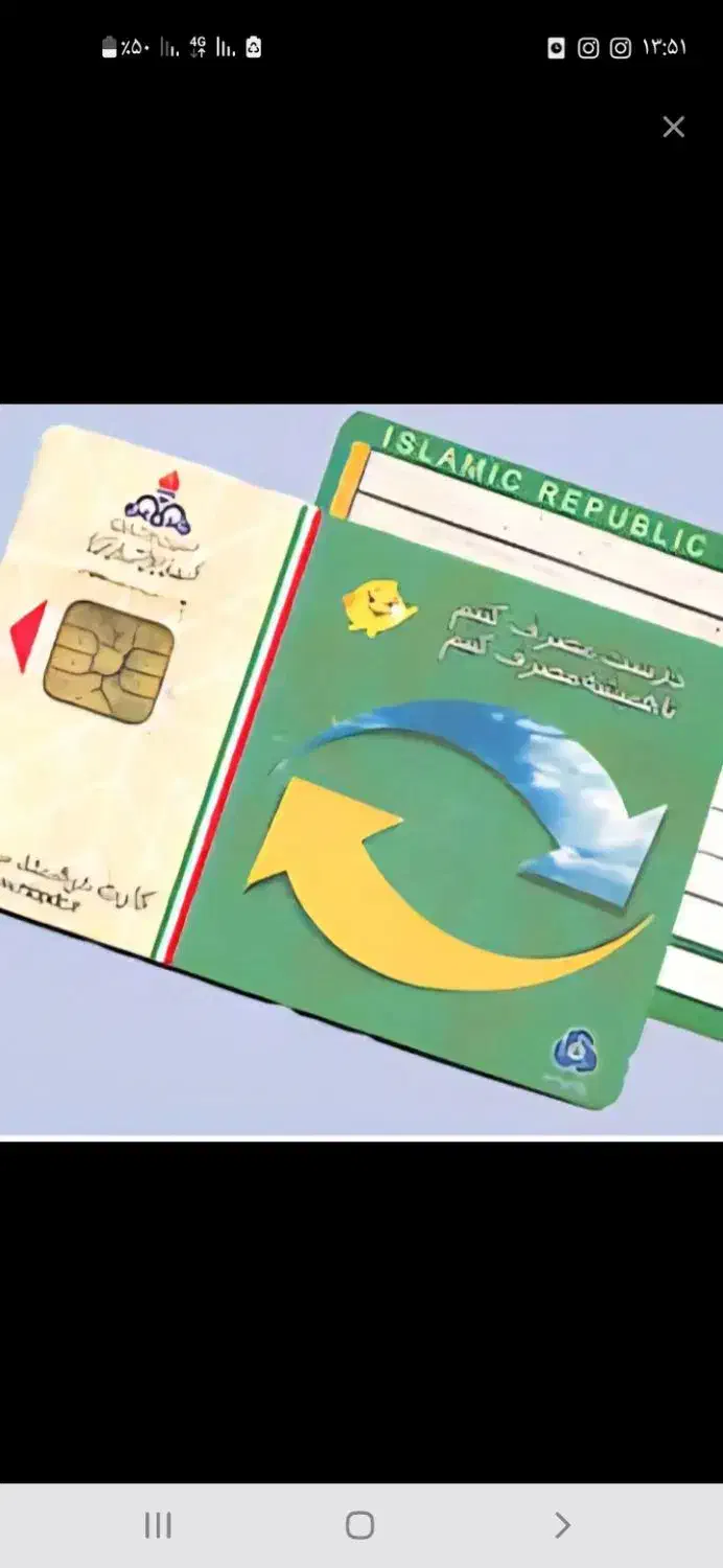کارت سوخت گمشده|اشیا|میناب, |دیوار