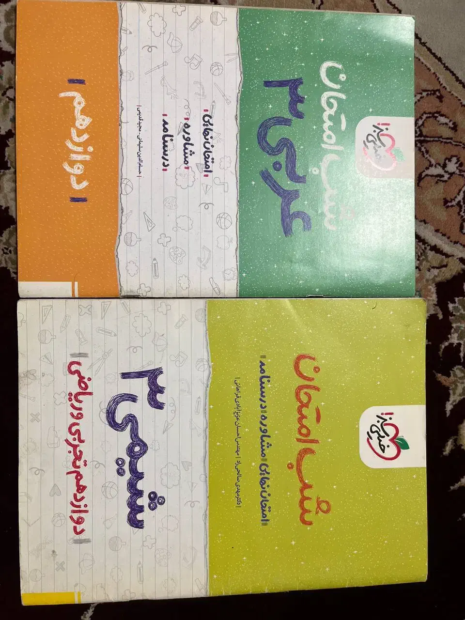 کتاب امتحان نهایی شب امتحان|کتاب و مجله آموزشی|رشت, معلم|دیوار