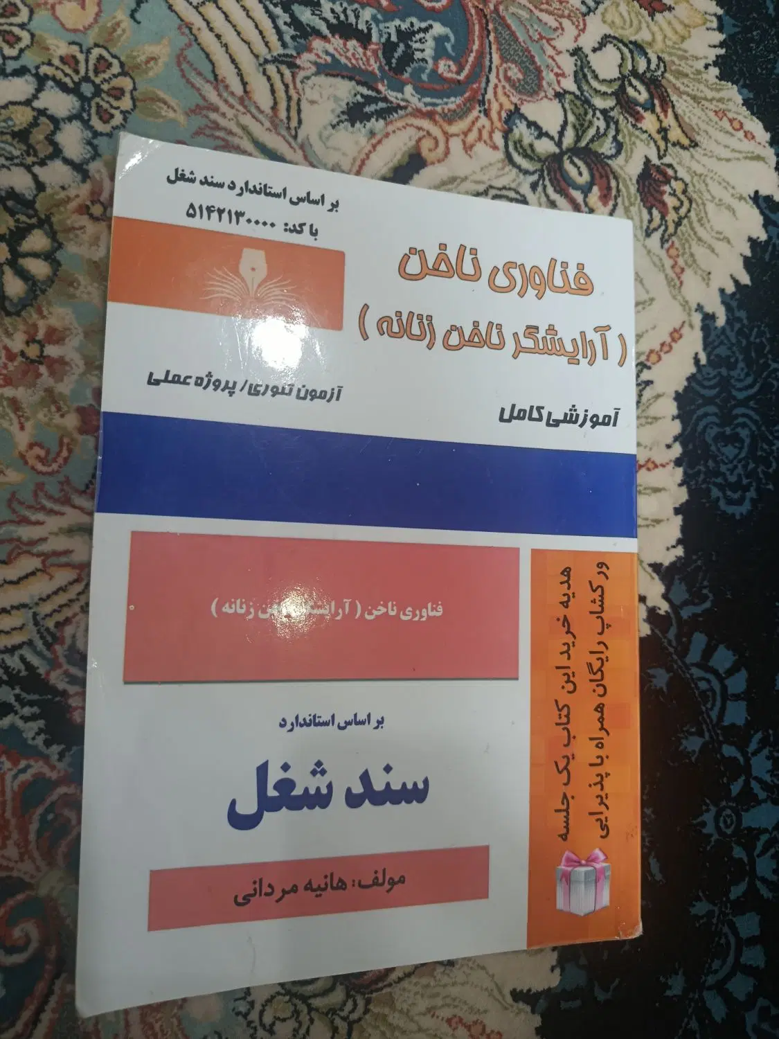 کتاب|کتاب و مجله آموزشی|بندر کنگان, |دیوار