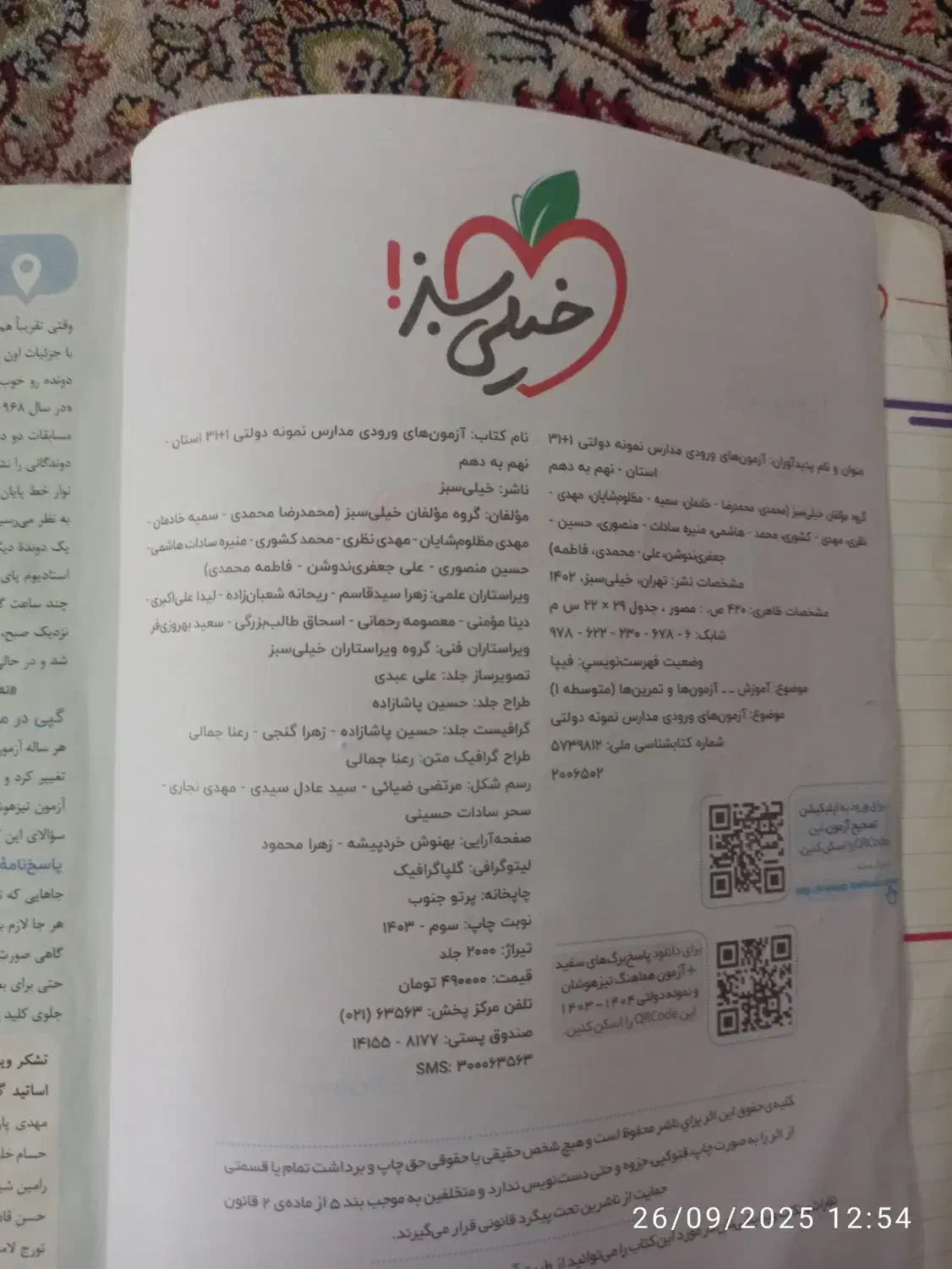 کتاب آزمونهای ورودی مدارس نمونه دولتی|کتاب و مجله آموزشی|اهواز, سپیدار|دیوار