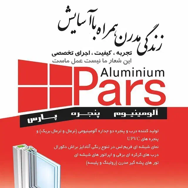 پنجره دوجداره پارس|خدمات پیشه و مهارت|کرمان, |دیوار