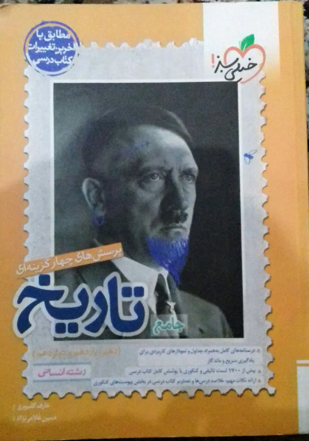 کتاب تست انسانی|کتاب و مجله آموزشی|تهران, جیحون|دیوار