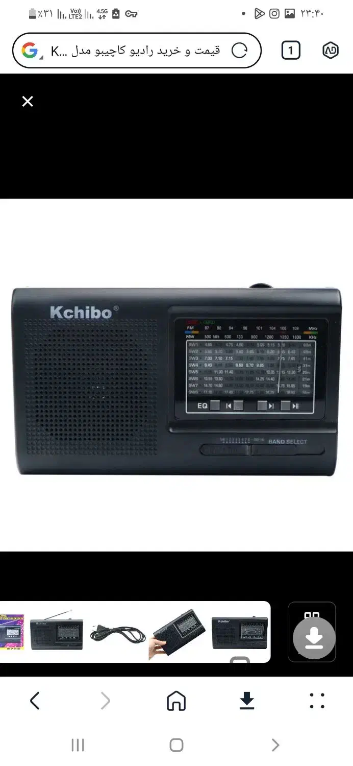 رادیو فلش خور|صوتی و تصویری|محلات, |دیوار