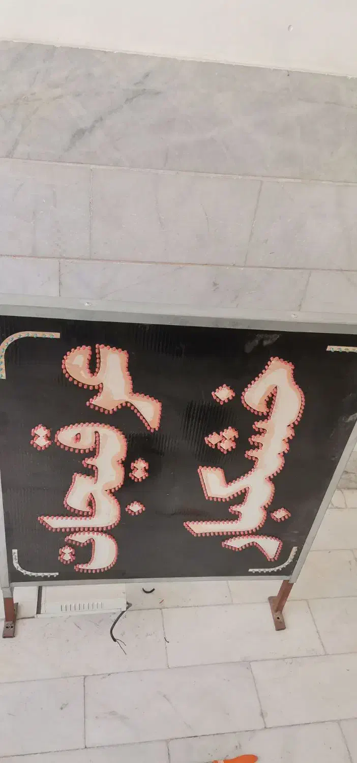 تابلو ال ای دی LED|فروشگاه و مغازه|یزد, |دیوار