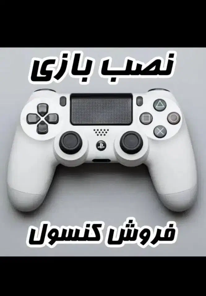 PS4  PS5|کنسول، بازی ویدئویی و آنلاین|گلبهار, شهر جدید گلبهار|دیوار