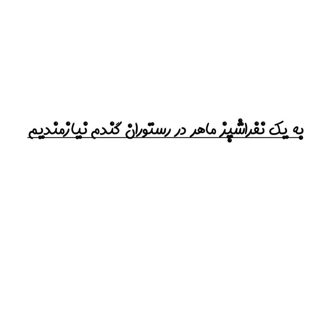 نیازمند آشپز ماهر|استخدام خدمات فروشگاه و رستوران|مراغه, |دیوار