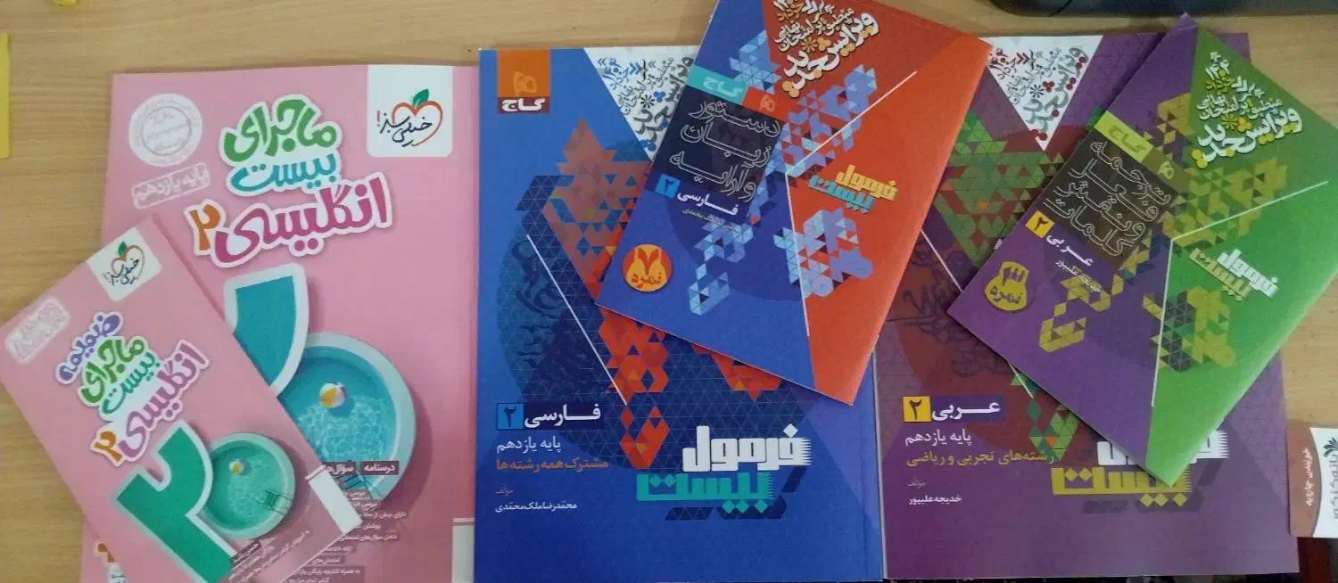 کتاب کمک درسی قلمچی|کتاب و مجله آموزشی|بانه, |دیوار