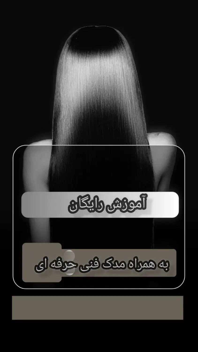 آموزش انواع لاین با مدرک فنی حرفه ای|خدمات آرایشگری و زیبایی|شاهین‌شهر, مخابرات (شهید بهشتی)|دیوار