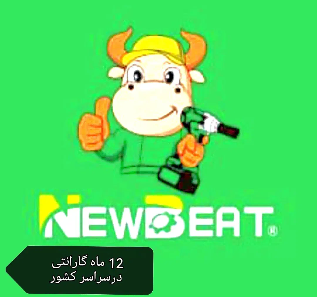 مینی فرز 1000 وات صنعتی نیوبیت|ابزارآلات|سبزوار, باهنر|دیوار