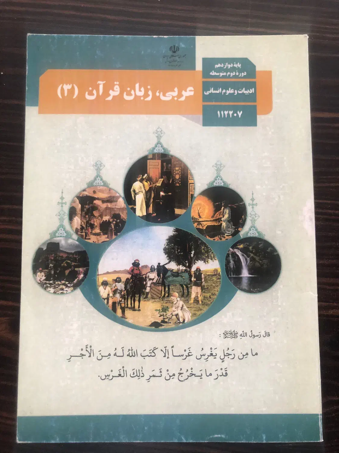 کتاب درسی انسانی|کتاب و مجله آموزشی|قم, پردیسان|دیوار