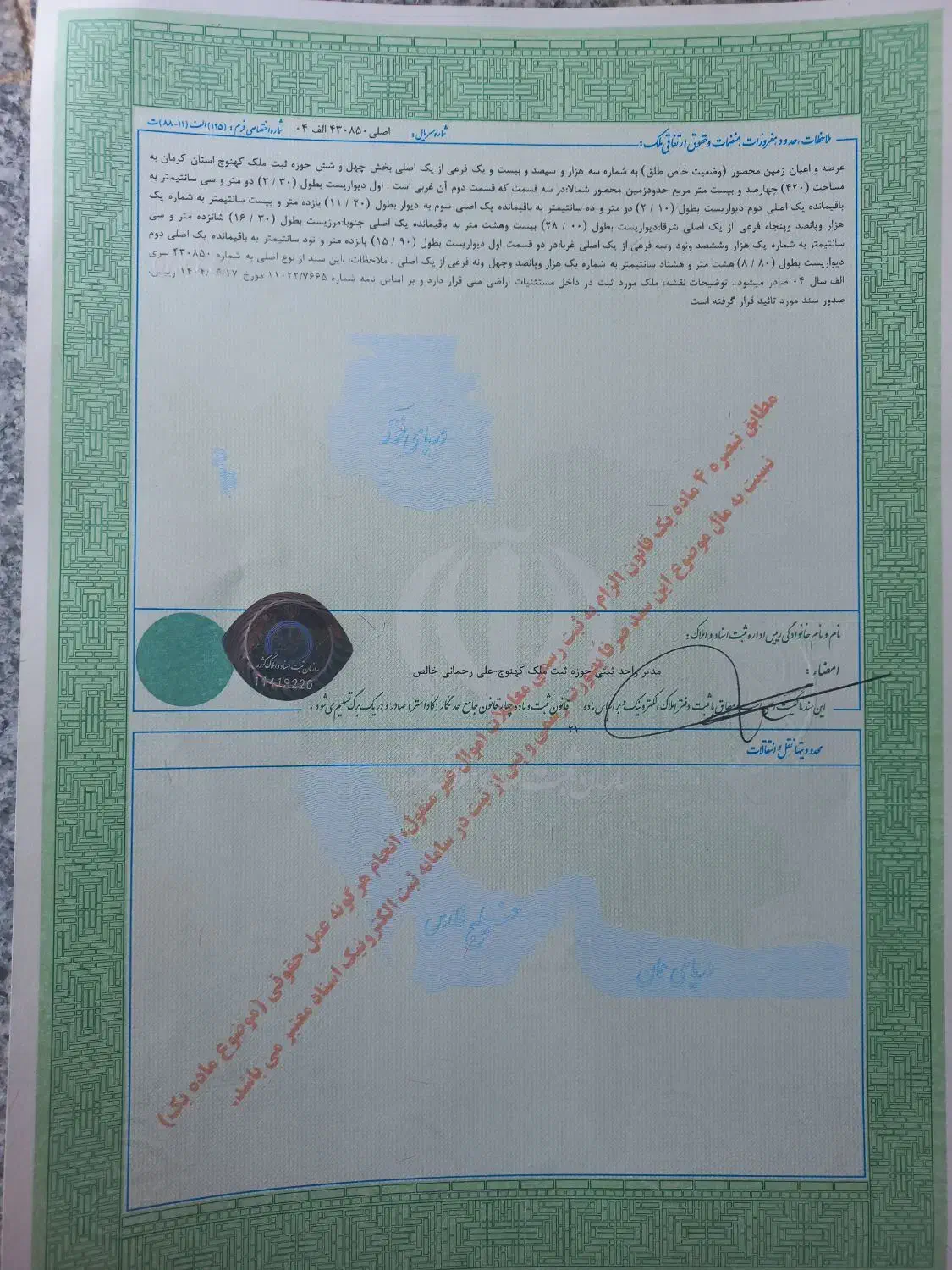 زمین مسکونی نخلستان ۵۱۲ متر|فروش زمین و ملک کلنگی|کهنوج, |دیوار