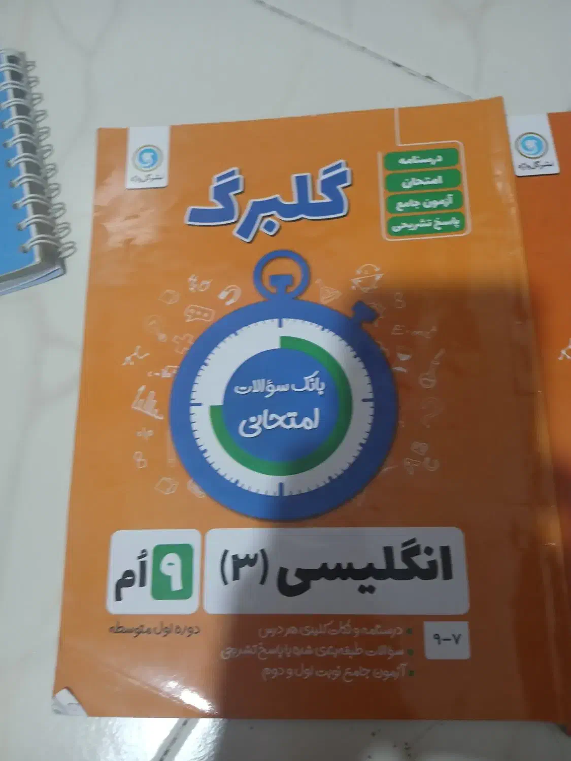 کتاب کار و کمک درسی هفتم و نهم تین تو تین ۲|کتاب و مجله آموزشی|مشهد, شریف|دیوار