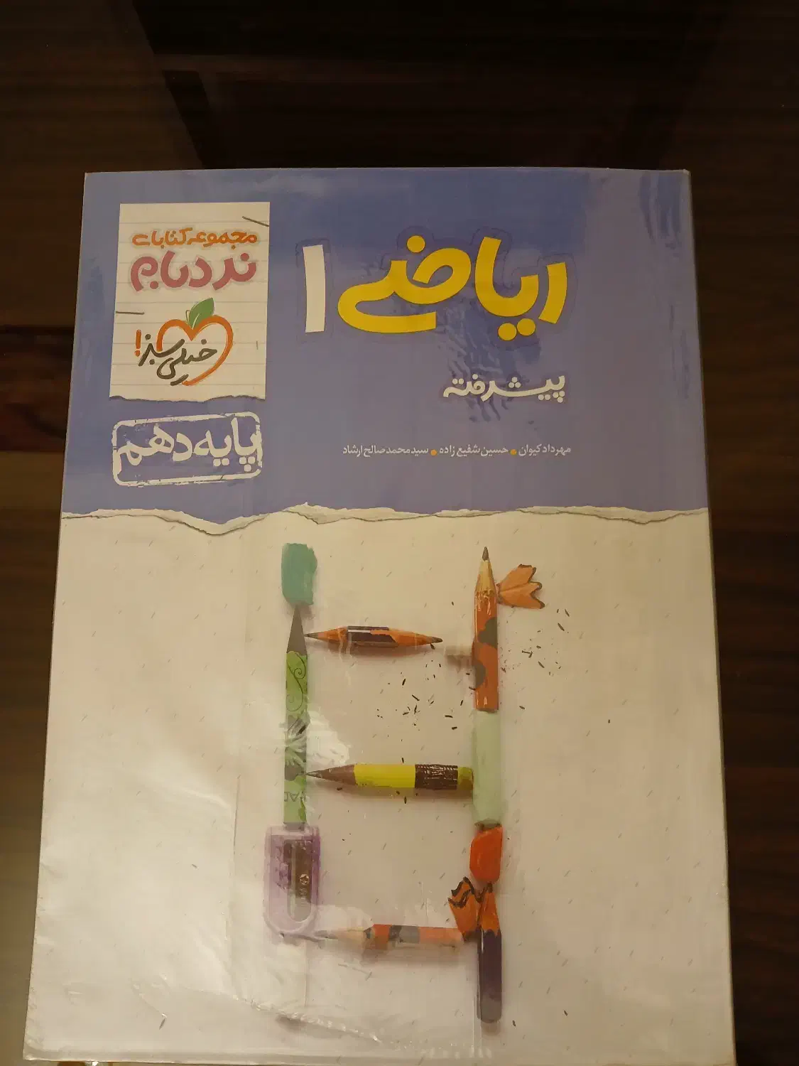 کتاب نردبام ریاضی دهم تجربی|کتاب و مجله آموزشی|تبریز, |دیوار