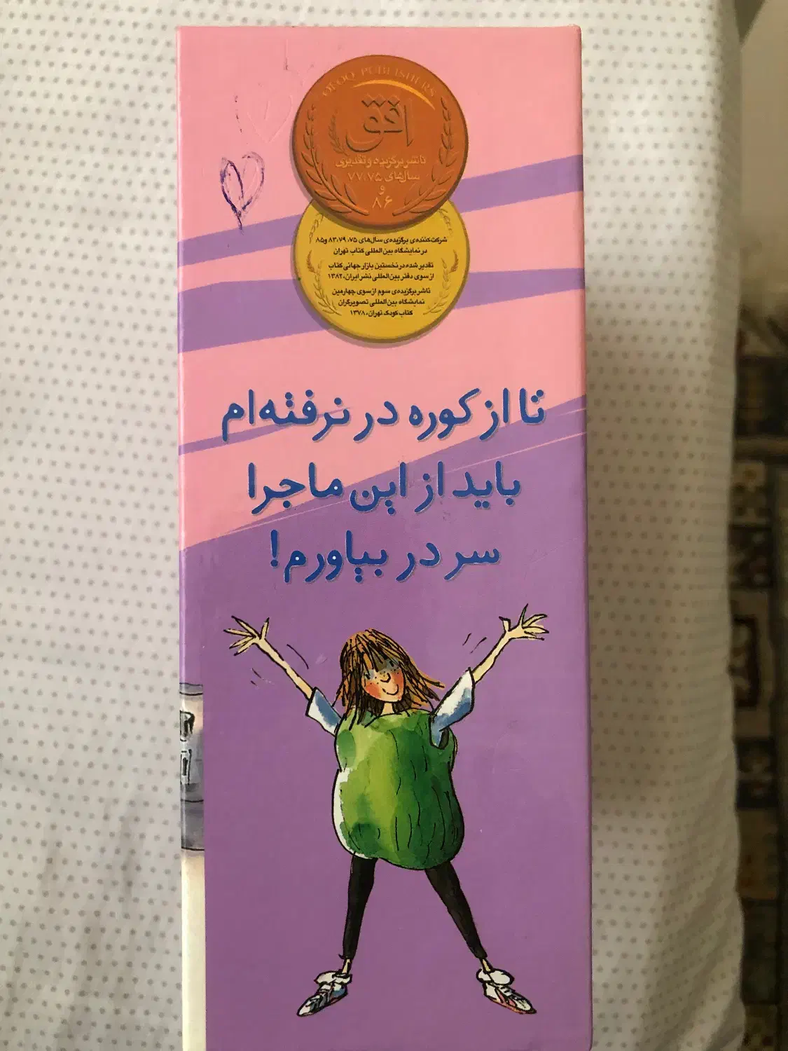 کتاب کودک|کتاب و مجله آموزشی|تهران, اراضی عباس آباد|دیوار