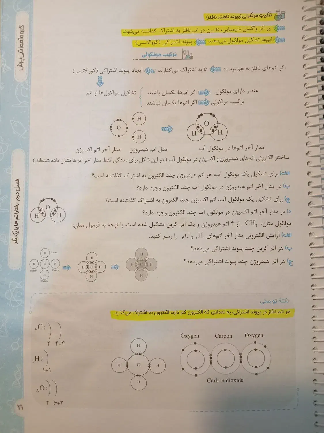 دروس علوم و ریاضی پرش نهم با تخفیف|کتاب و مجله آموزشی|بروجرد, |دیوار