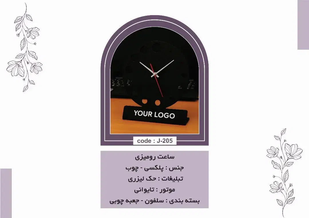 ساخت و تولید ساعت های رومیزی و دیواری تبلیغاتی|صنایع دستی و سایر لوازم تزئینی|تهران, بهارستان|دیوار