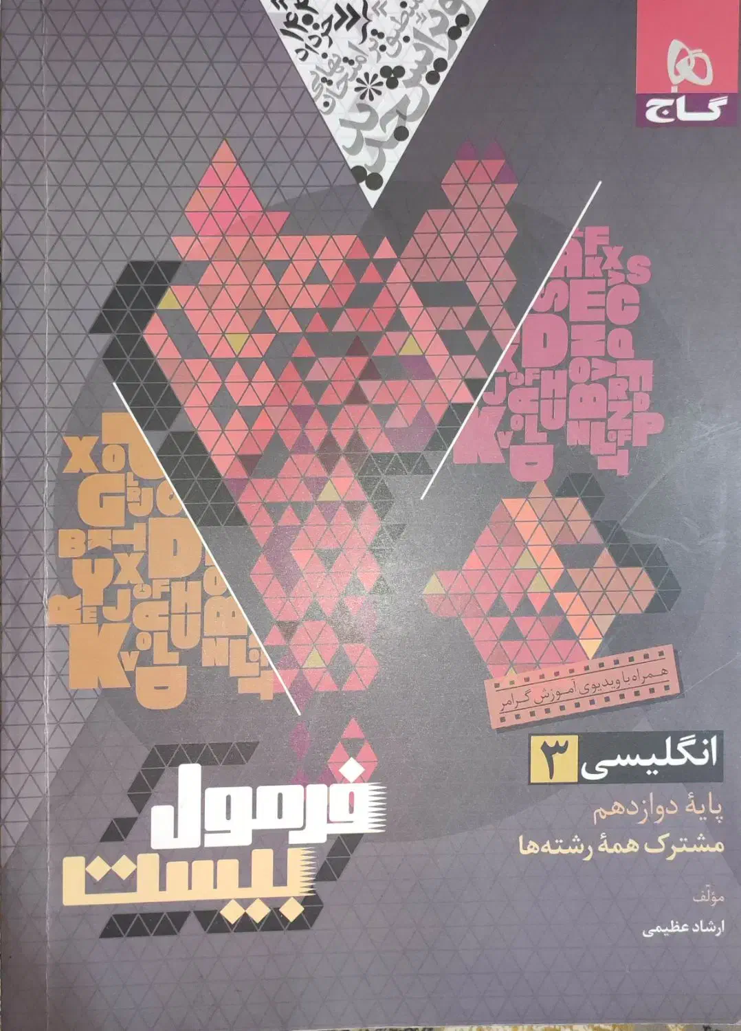 کتاب فرمول بیست|کتاب و مجله آموزشی|قم, باجک سه|دیوار