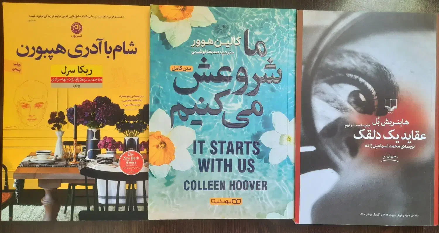 رمان|کتاب و مجله ادبی|شهرکرد, |دیوار