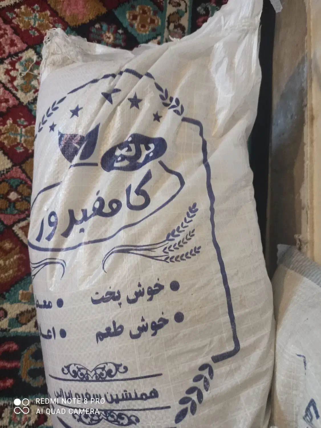 فروش برنج کامیفروزی  چهارصد تا پانصد کیلو|خوردنی و آشامیدنی|شیراز, شهرک کوثر|دیوار